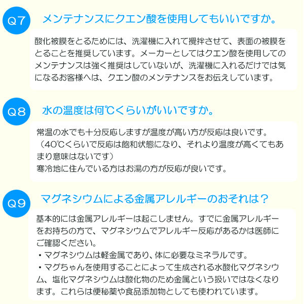 マグちゃんＱ＆Ａ