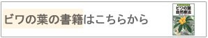ビワの葉の書籍