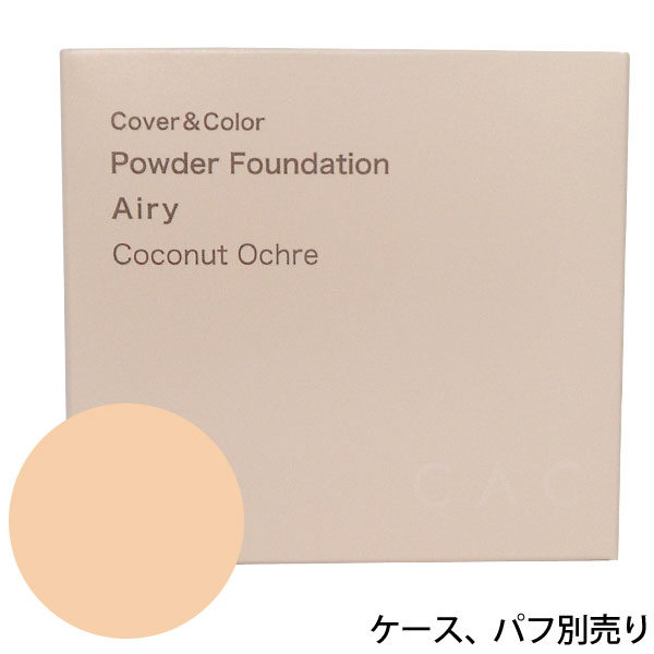 CAC エヴィデンスパウダー: 商品一覧 |CAC公式オンライン