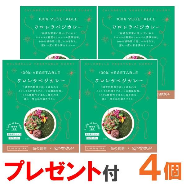 クロレラベジカレー（180g）4個セット クロレラ工業 4月新商品 KAKERU MIDORI1包プレゼント｜shizenkan