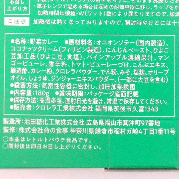 クロレラベジカレー（180g）4個セット クロレラ工業 4月新商品 KAKERU MIDORI1包プレゼント｜shizenkan｜02
