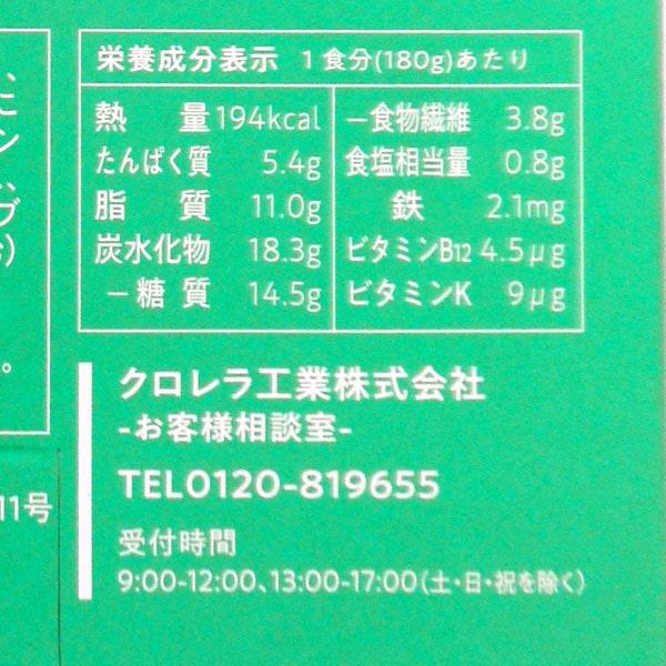 クロレラベジカレー（180g）4個セット クロレラ工業 4月新商品 KAKERU MIDORI1包プレゼント｜shizenkan｜03