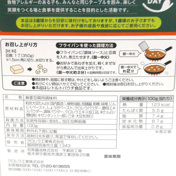 野菜のごほうび こども 麻婆豆腐の素(100g...の詳細画像1