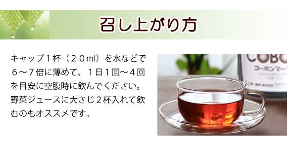 コーボンの召し上がり方