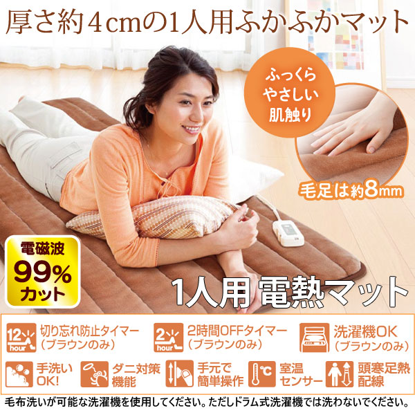 電磁波99％カット（磁界）一人用電熱マット ブラウン（タイマー付き）〔ZMT-75CT〕 ゼンケン 直送につき代引・同梱不可の画像