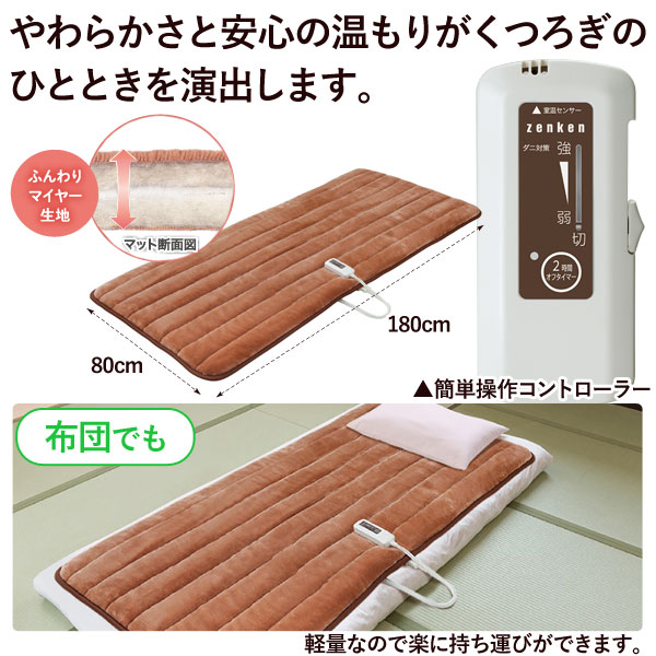 電磁波99％カット（磁界）一人用電熱マット ブラウン（タイマー付き）〔ZMT-75CT〕 ゼンケン 直送につき代引・同梱不可の画像