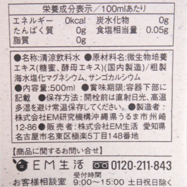 EM・Xゴールド（500ml） EM生活｜shizenkan｜02
