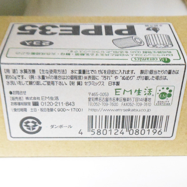 EMセラミックス PIPE35(パイプ35)(...の詳細画像2
