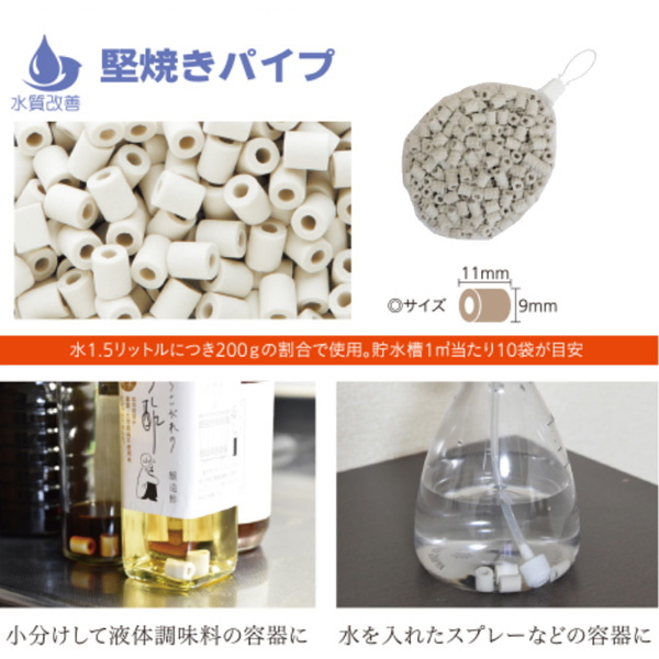 EMセラミックス 堅焼きパイプ（500g） EM生活 : PURE・HEART 自然館