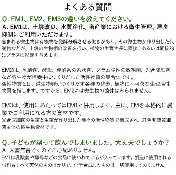 ＥＭ1の違い・よくある質問
