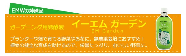 ガーデニング用発酵液