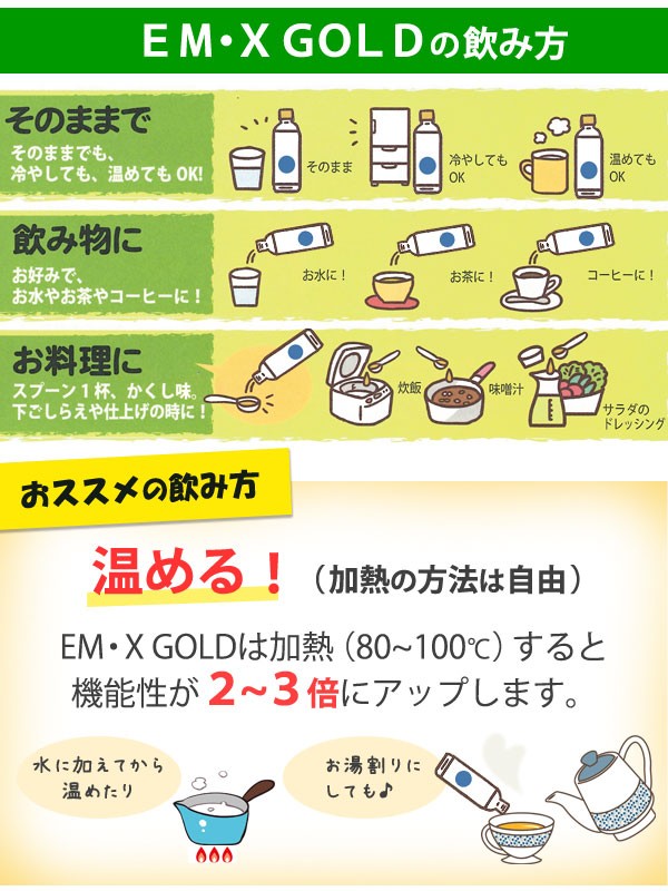 EM・Xゴールドのお勧めの飲み方は温める！加熱すると機能性が2〜3倍にアップします