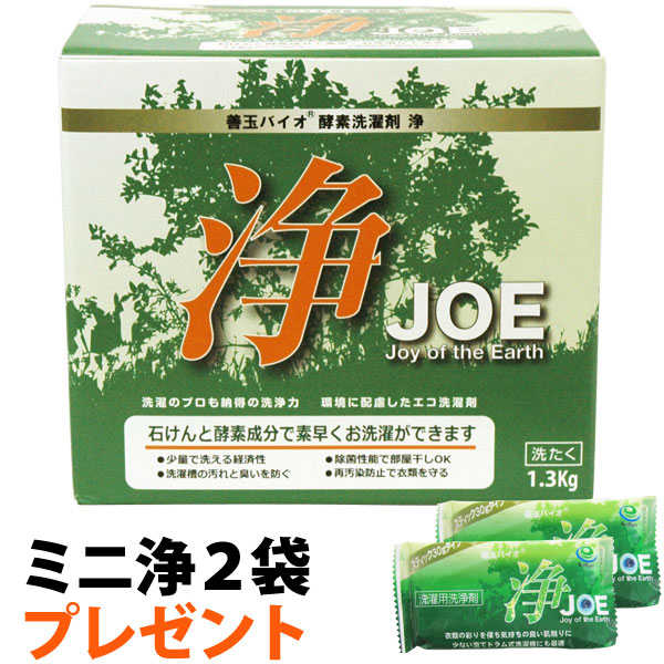 善玉バイオ酵素洗濯剤 浄 JOE （1.3kg）（計量用スプーン付） いのちの