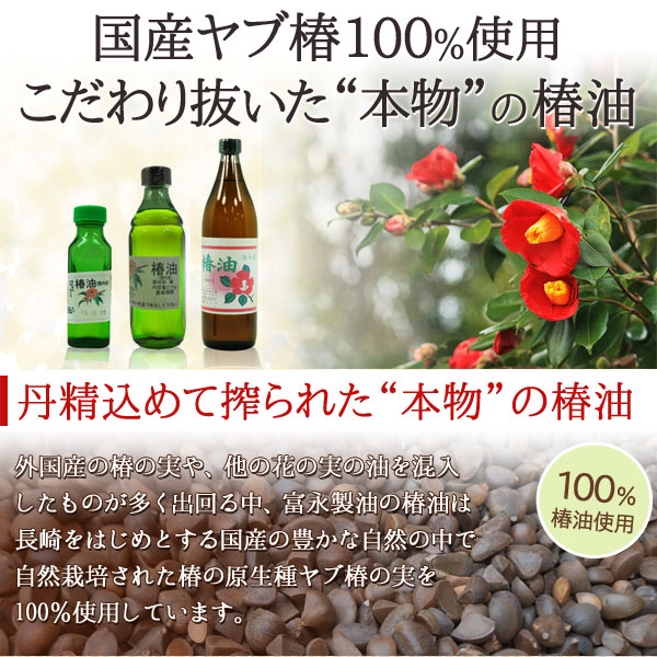 国産 椿油（90g）ビン 冨永製油｜shizenkan｜02