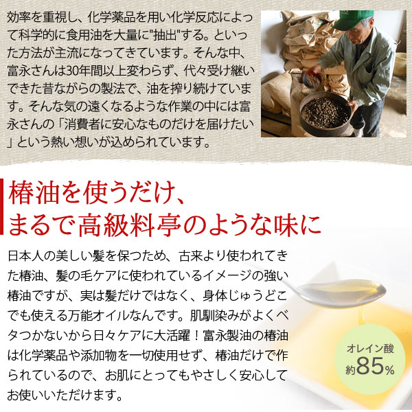 国産 椿油（90g）ビン 冨永製油｜shizenkan｜04