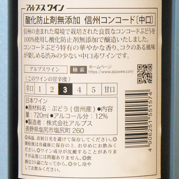 【専用です】 信州コンコード様 Amazon.co.jp: アルプス 赤ワイン アルプス 無添加信州