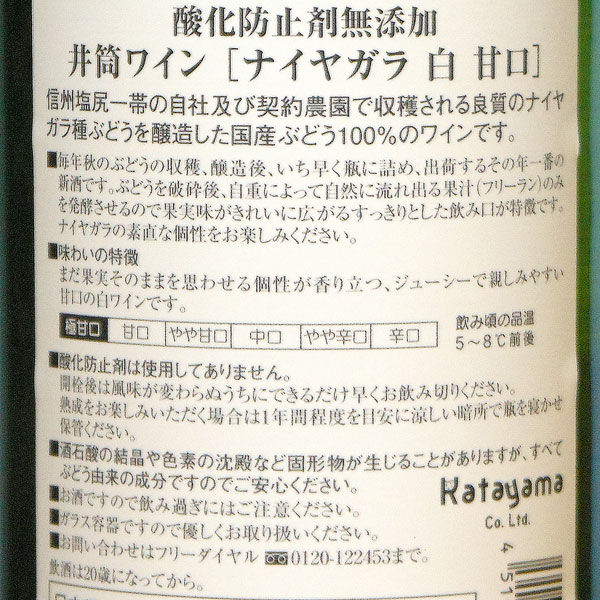 いづつワイン ナイヤガラ白・甘口(720ml)...の詳細画像1