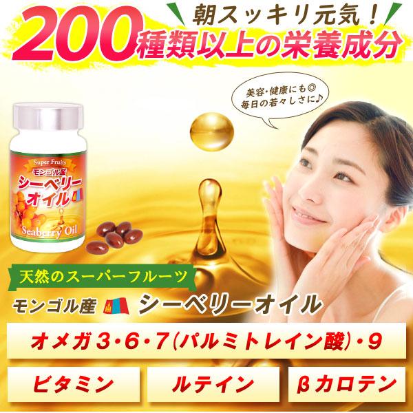 モンゴル産 シーベリーオイル（42.3g（90粒）） 日本三晶製薬｜shizenkan｜02