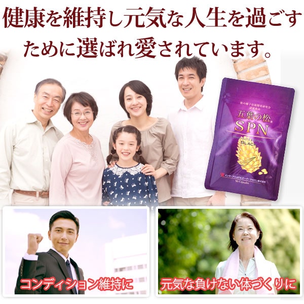 五葉松種子 五葉の松SPNブラック（33.3g（90粒）） 日本三晶製薬