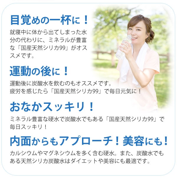 国産天然炭酸水（微炭酸） シリカ水 シリカ99 silica99（500ml