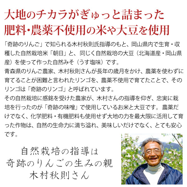 奇跡の味噌（きせきのみそ）吉野杉木桶仕込 炭蔵熟成（750g） 6個セット まるみ麹本店 クール便発送につき同梱不可 数量限定｜shizenkan｜05