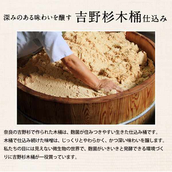 奇跡の味噌（きせきのみそ）吉野杉木桶仕込 炭蔵熟成（750g） 4個セット まるみ麹本店 クール便発送につき同梱不可 数量限定｜shizenkan｜06