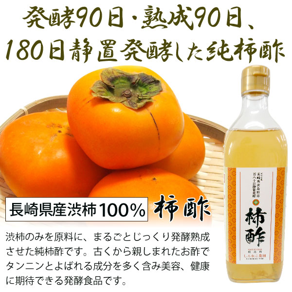 発酵熟成 柿酢（500ml） しろねこ農園｜shizenkan｜03