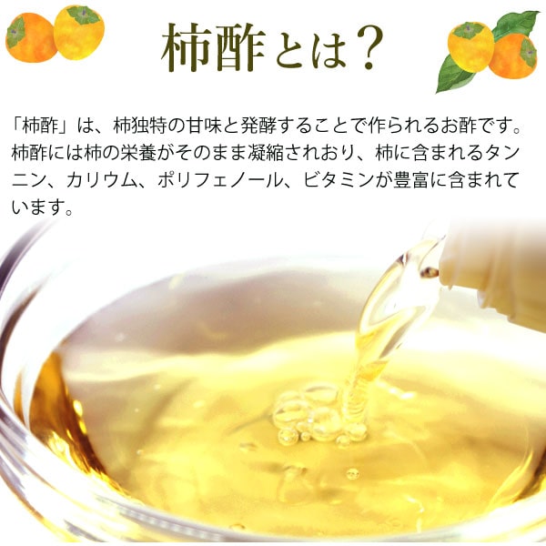 発酵熟成 柿酢（500ml） しろねこ農園｜shizenkan｜04