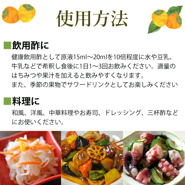 発酵熟成 柿酢（500ml） しろねこ農園｜shizenkan｜05