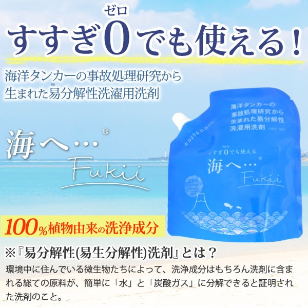洗濯用洗剤 海へ…Fukki 詰替用（380g） がんこ本舗｜shizenkan｜03