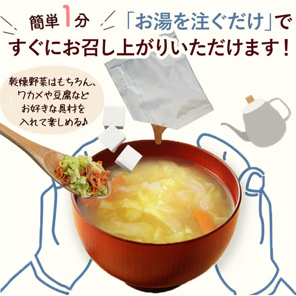 みそすーぷ miso soup（みそスープ）味わいだし入り生みそタイプ（15g×20包入