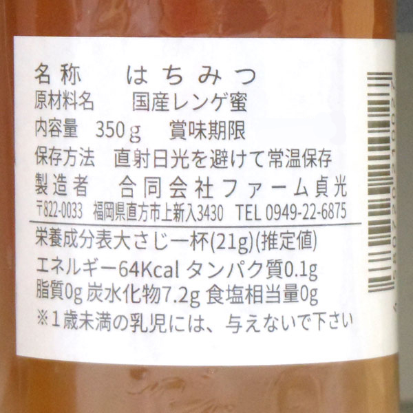 れんげ蜜（純国産レンゲはちみつ）（350g）プラボトル ファーム貞光