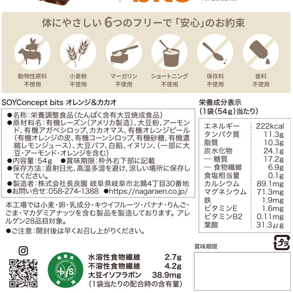 SOY Concept bits(ソイコンセプ...の詳細画像1