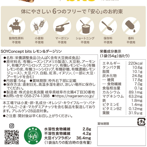 SOY Concept bits（ソイコンセプトビッツ）プロテイン レモン