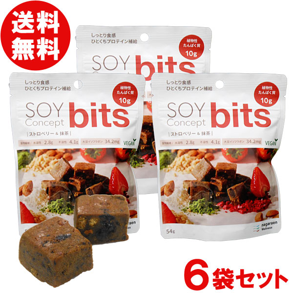 SOY Concept bits（ソイコンセプトビッツ）プロテイン（3種セット