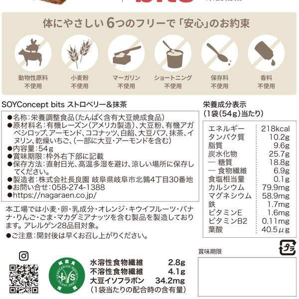 SOY Concept bits(ソイコンセプ...の詳細画像1