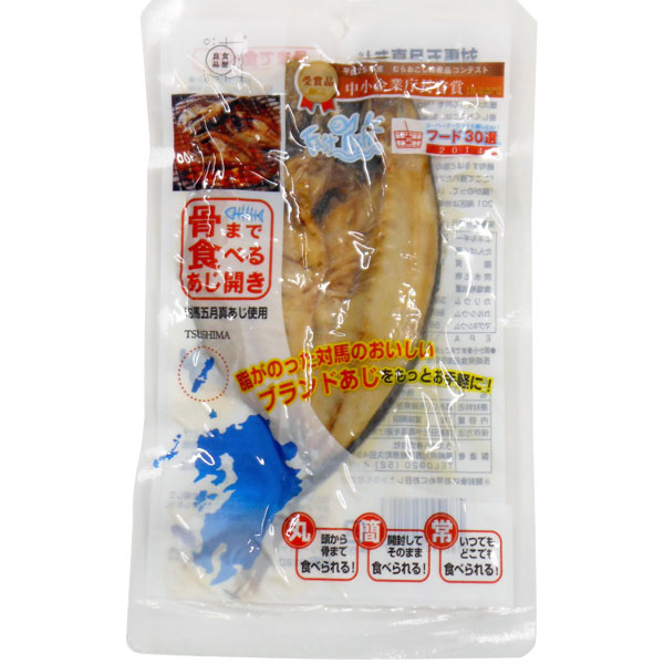 骨まで食べるあじ開き（1枚入）焼き魚 うえはら : PURE・HEART 自然館