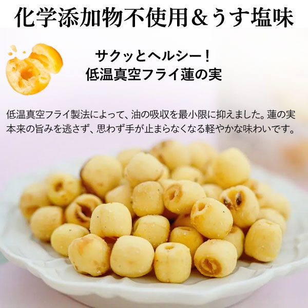 癒雅膳食 サクサク蓮の実（50g） 癒雅 : PURE・HEART 自然館 - 通販