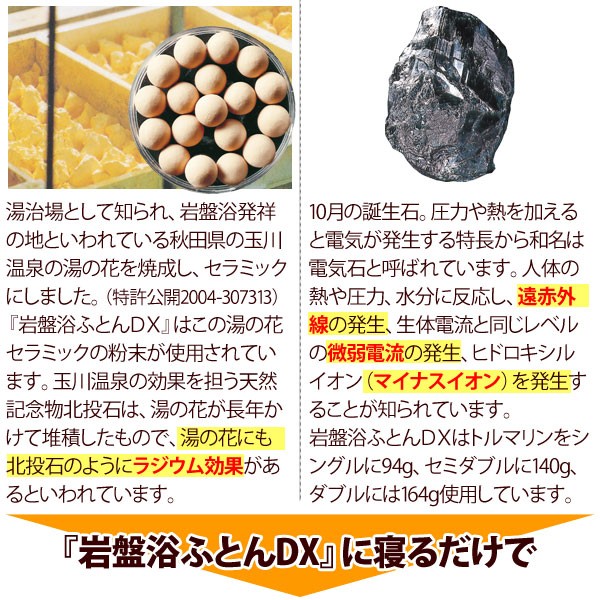 玉川温泉の岩盤浴ふとんDX シングル 山甚物産 直送につき代引・同梱