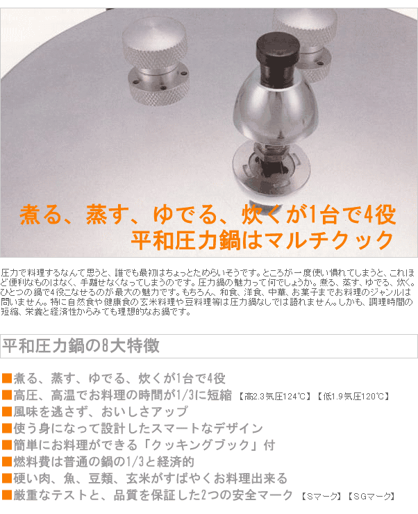 平和圧力鍋 PC-45A（直炊8合炊・内鍋5合炊） 鋳物屋の説明 - 通販