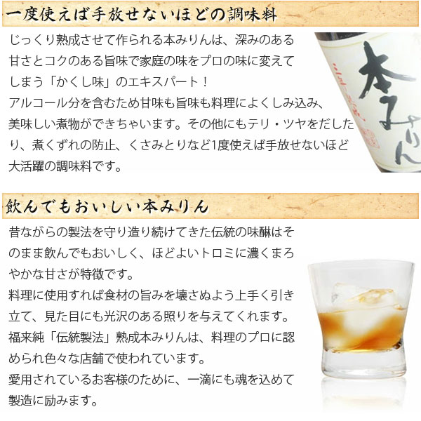 福来純 伝統製法熟成本みりん（500ml） 白扇酒造 - 通販 - www