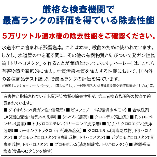 浄水器ハーレーII（正規輸入品） 除塩素シャワーとロングスパウト 