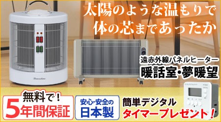 夢暖望・暖話室