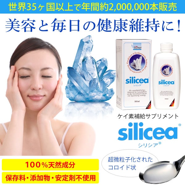 ケイ素補給サプリメント シリシア silicea（500ml） ユニコ :ir0102:PURE・HEART 自然館 - 通販 -  Yahoo!ショッピング