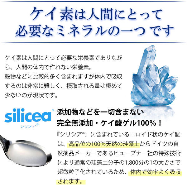 ケイ素補給サプリメント シリシア silicea（500ml） ユニコの画像