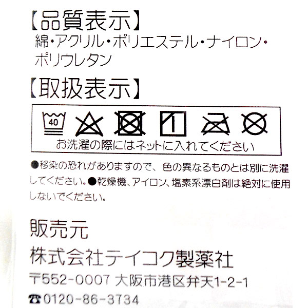 IFMC イフミック 手首・手の甲サポーター（1枚入） テイコク製薬社 メール便送料無料の場合代引・同梱不可｜shizenkan｜04