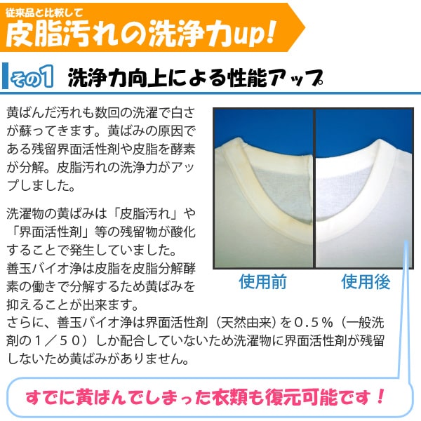 善玉バイオ酵素洗濯剤 浄 JOE （1.3kg）（計量用スプーン付） いのちの