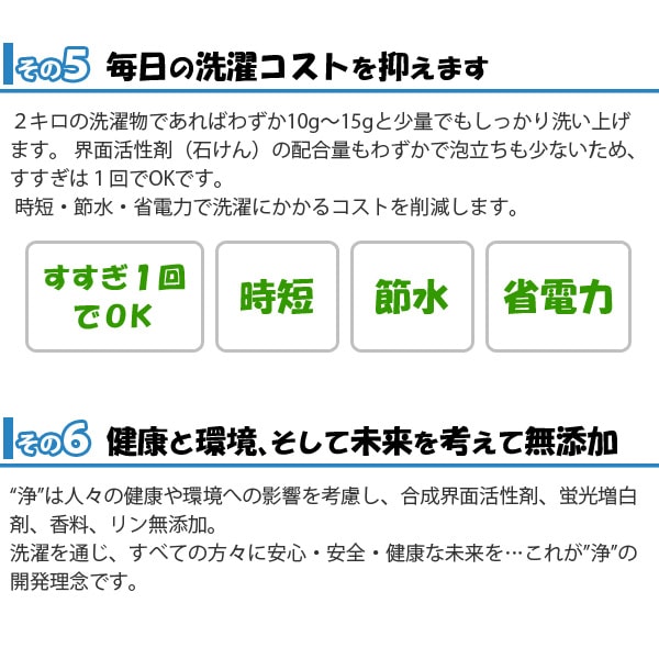 善玉バイオ酵素洗濯剤 浄 JOE （1.3kg）（計量用スプーン付） いのちの