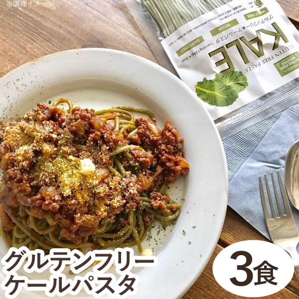 グルテンフリーケールパスタ（128g） 3食セット 小林生麺 メール便送料無料の場合代引・同梱不可 1000円ポッキリ