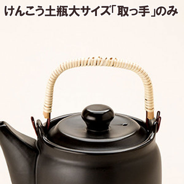 マスタークック けんこう土瓶 小サイズ（ガス直火用）（白色